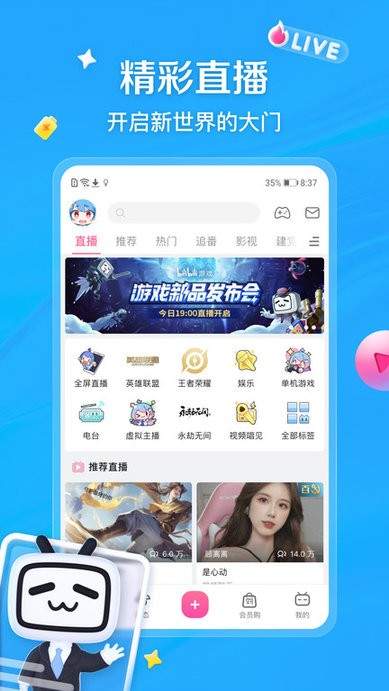 lspatch版本哔哩哔哩客户端 v8.42.0 安卓官方版 3