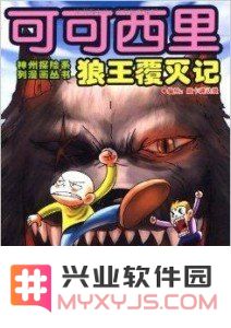 电车之 狼 电车之狼：都市奇缘与冒险探索