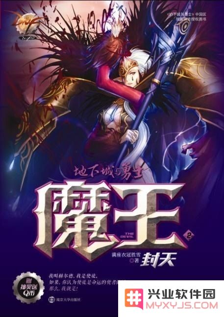 dnf魔王小说 DNF：魔王之影的逆袭