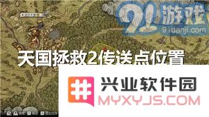 天国拯救2：提升游戏效率的传送技巧与实用方法指南