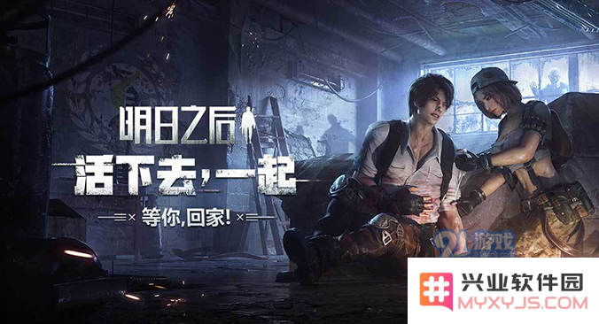 明日之后.png