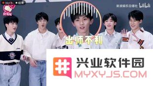 时代少年团成员 时代少年团成员游戏大挑战