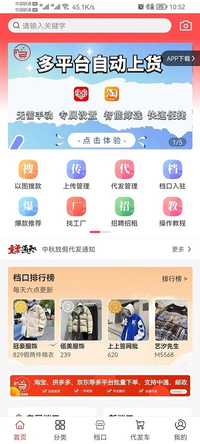 五二电商园app v2.6.2 安卓版 0
