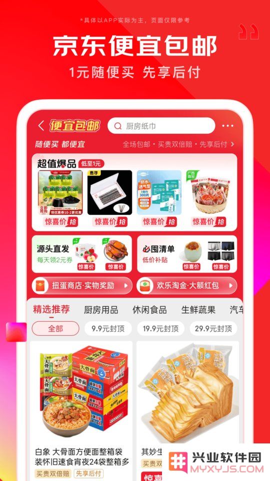 京东app客户端下载