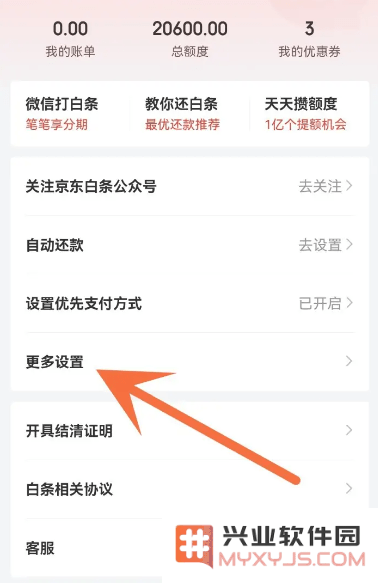 京东app如何关闭京东白条教程