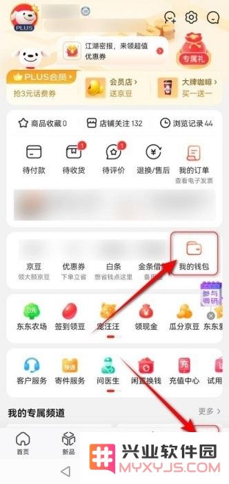 京东怎么解绑银行卡教程