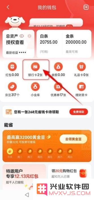 京东怎么解绑银行卡教程
