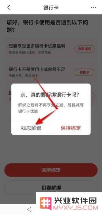 京东怎么解绑银行卡教程