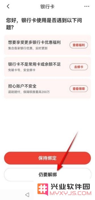 京东怎么解绑银行卡教程