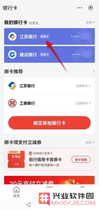 京东怎么解绑银行卡教程