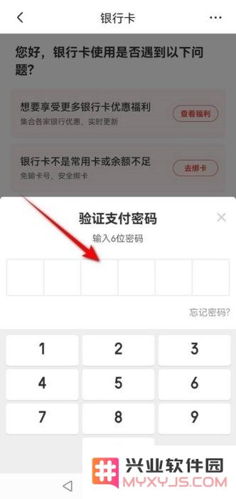 京东怎么解绑银行卡教程