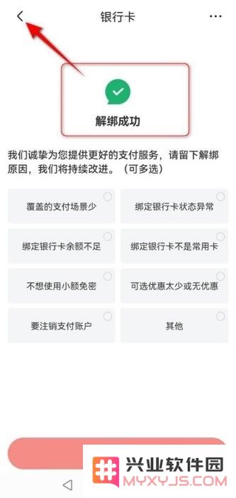 京东怎么解绑银行卡教程