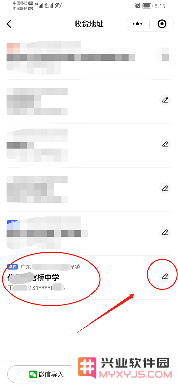 京东怎么修改默认地址信息
