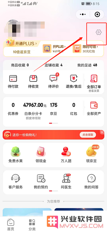 京东怎么修改默认地址信息
