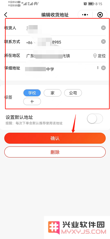 京东怎么修改默认地址信息