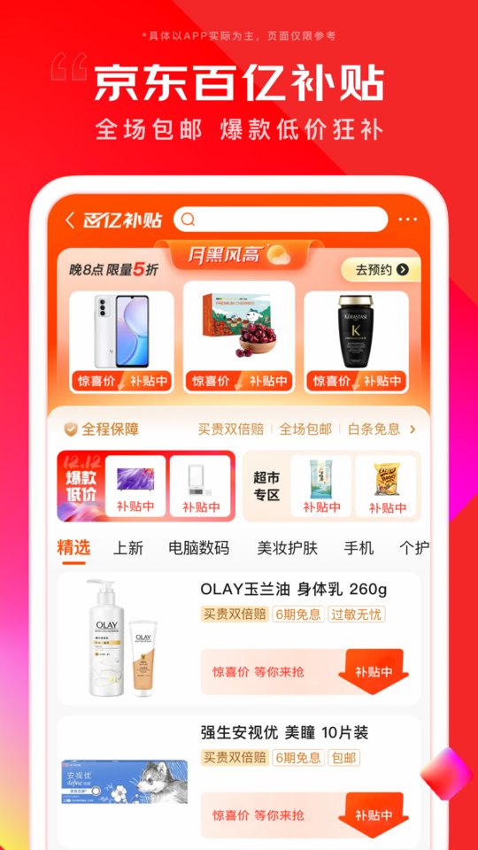 京东app正版安装 v15.1.15 安卓最新版本 0