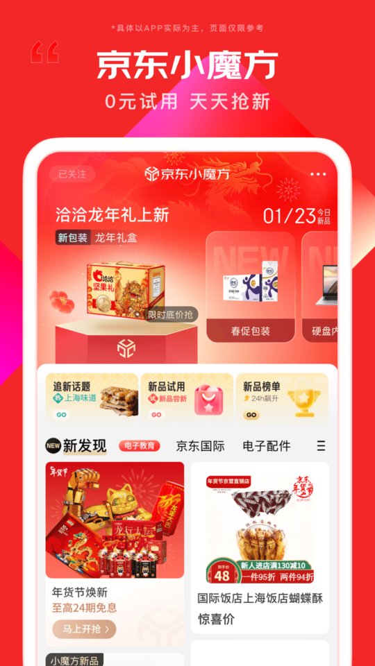 京东app正版安装 v15.1.15 安卓最新版本 4