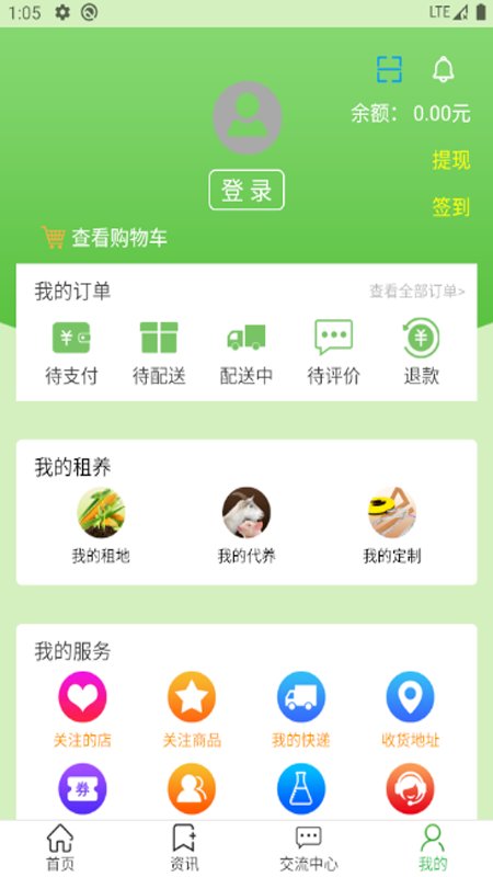 信城田园app v3.3.8 安卓版 0