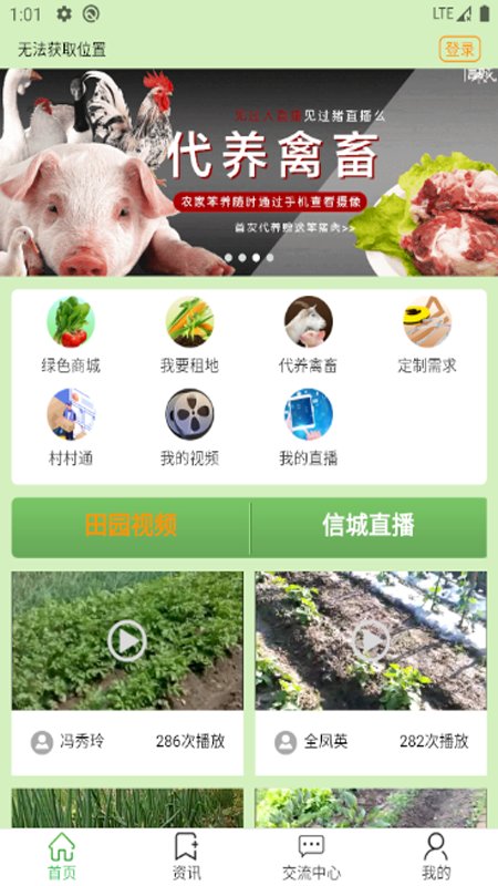 信城田园app v3.3.8 安卓版 2