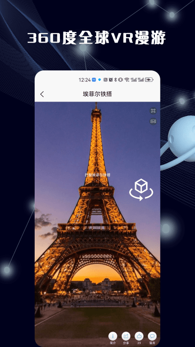 3d全景地图app手机版 v1.4.8 安卓版 0