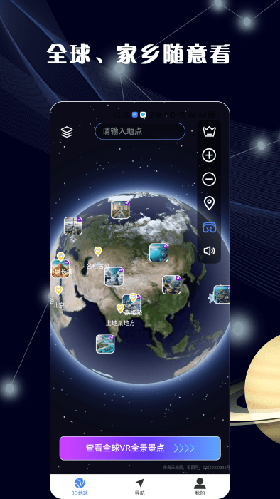 3d全景地图app手机版 v1.4.8 安卓版 1