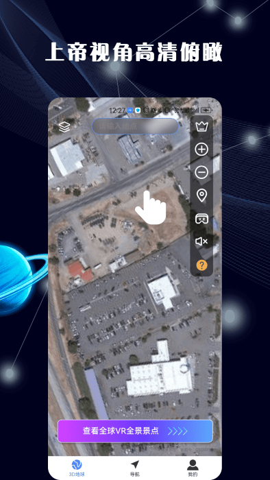 3d全景地图app手机版 v1.4.8 安卓版 3