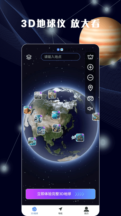 3d全景地图app手机版 v1.4.8 安卓版 2
