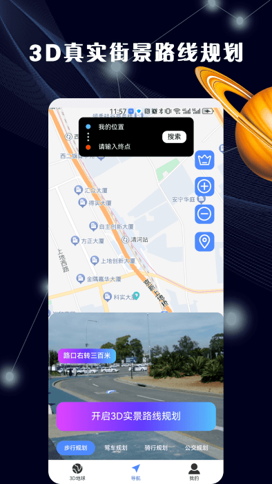 3d全景地图app手机版 v1.4.8 安卓版 4