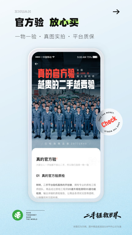 转转二手回收平台 v11.11.6 安卓版 1