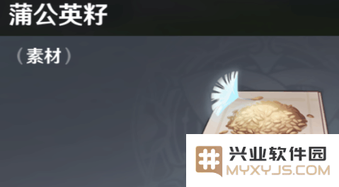 蒲公英种子怎么收集原神