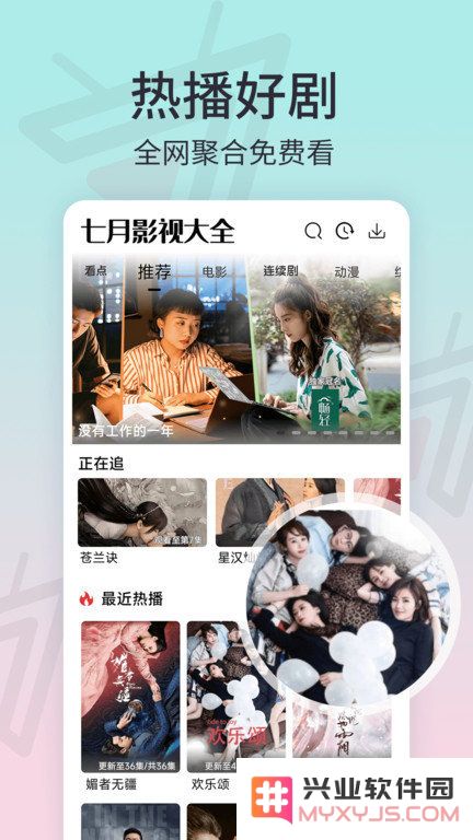 七月影视大全免费版下载