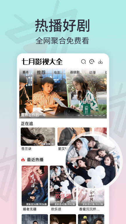 七月影视大全软件最新版 v1.2.7 安卓版 2