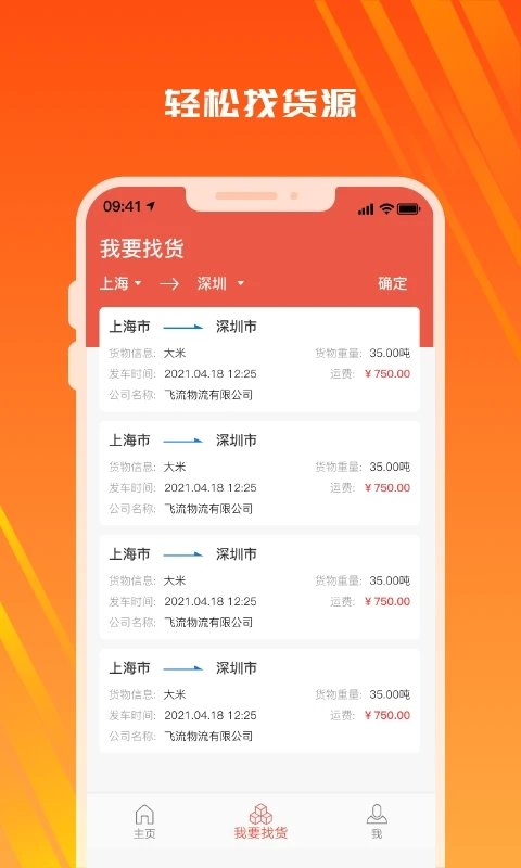 木牛物流司机版软件 v2.2.7 安卓版 1
