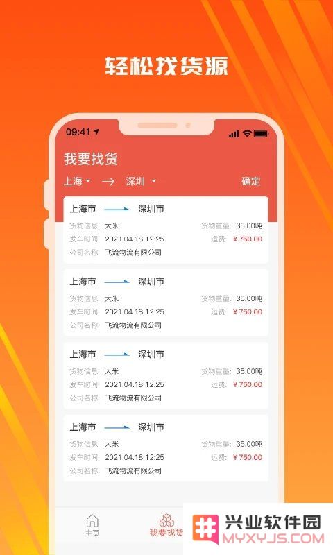 木牛物流司机版软件