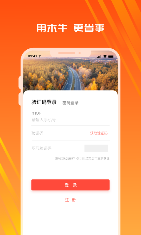 木牛物流司机版软件 v2.2.7 安卓版 3