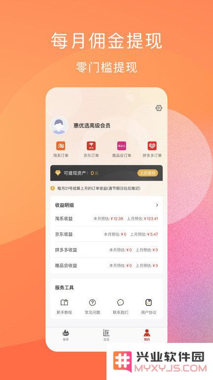 惠优选最新版下载
