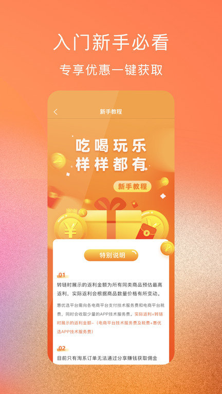 惠优选app v1.3.2 安卓版 0