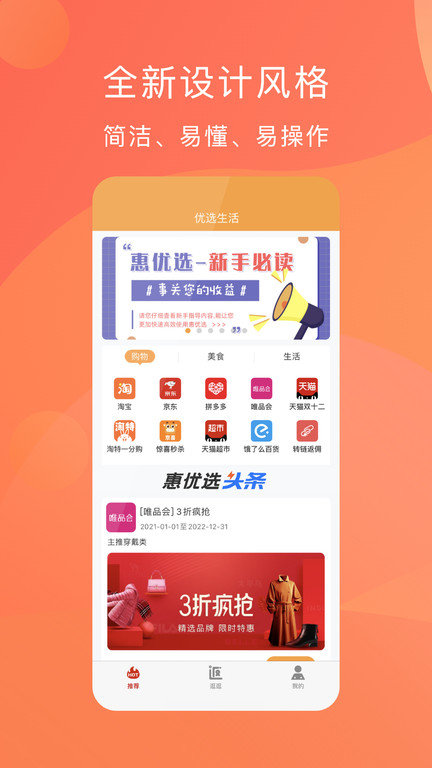 惠优选app v1.3.2 安卓版 2