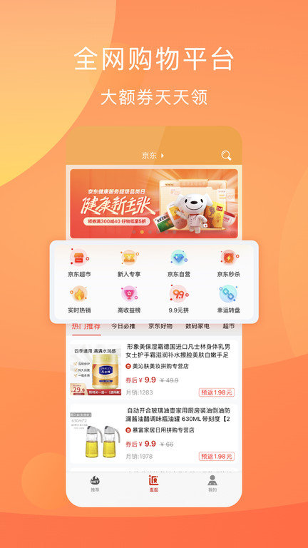 惠优选app v1.3.2 安卓版 1