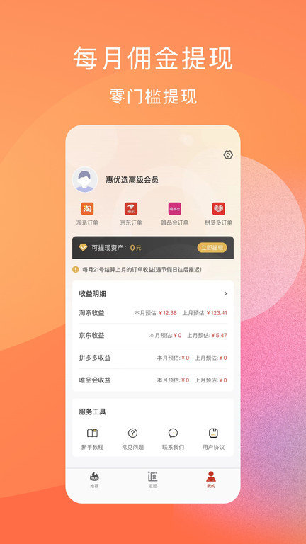惠优选app v1.3.2 安卓版 3