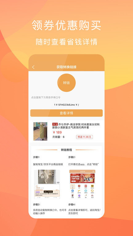 惠优选app v1.3.2 安卓版 4