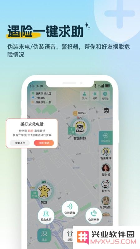 雪糕定位手机版