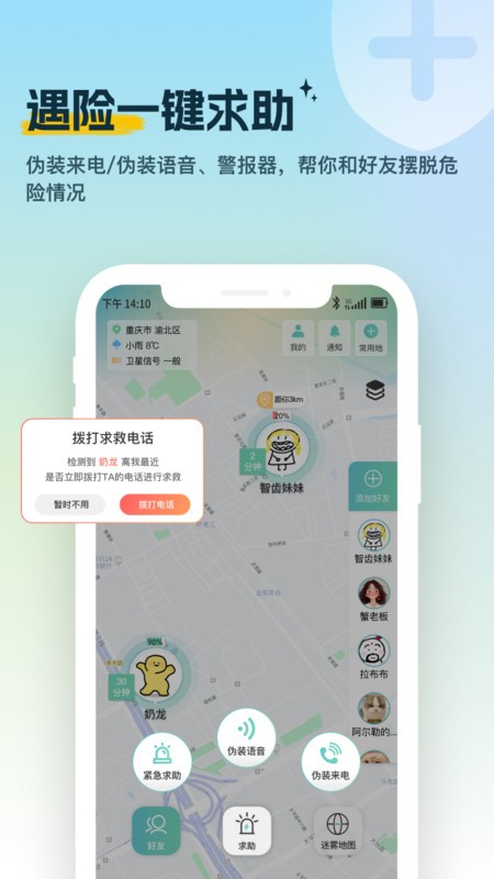 雪糕定位软件 v2.0.4 安卓版 1