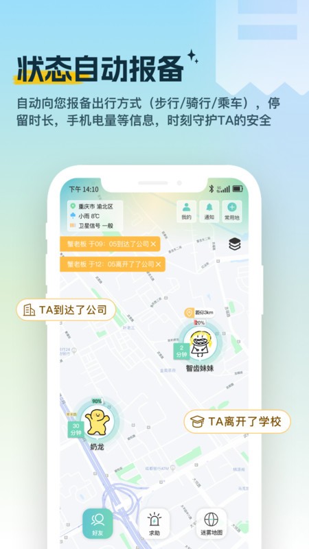 雪糕定位软件 v2.0.4 安卓版 2