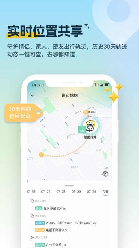 雪糕定位软件 v2.0.4 安卓版 0