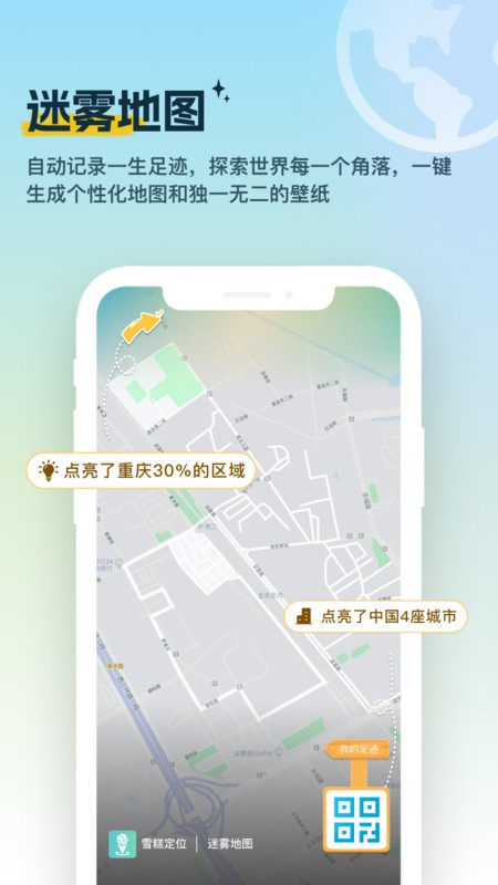 雪糕定位软件 v2.0.4 安卓版 3