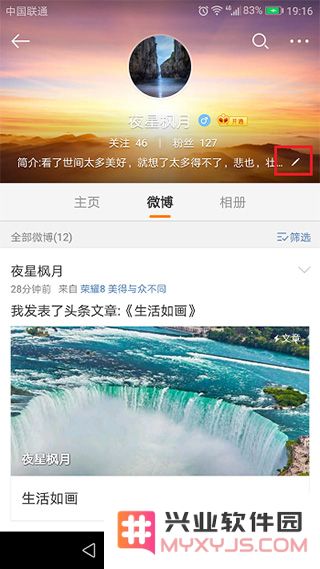 微博app改昵称方法