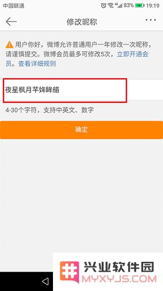 微博app改名字步骤