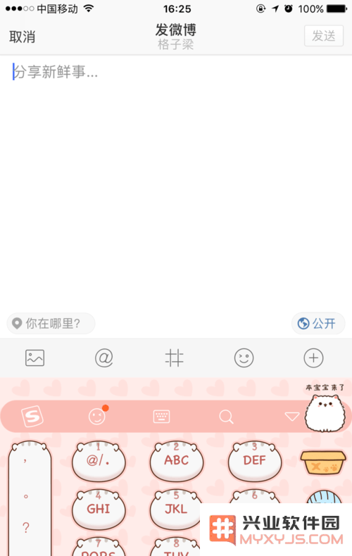 微博app发微博步骤