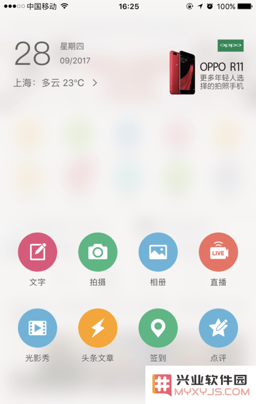 微博app怎么发微博